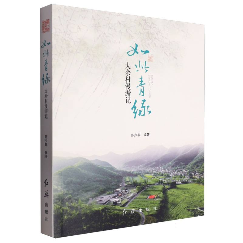 如此青绿
