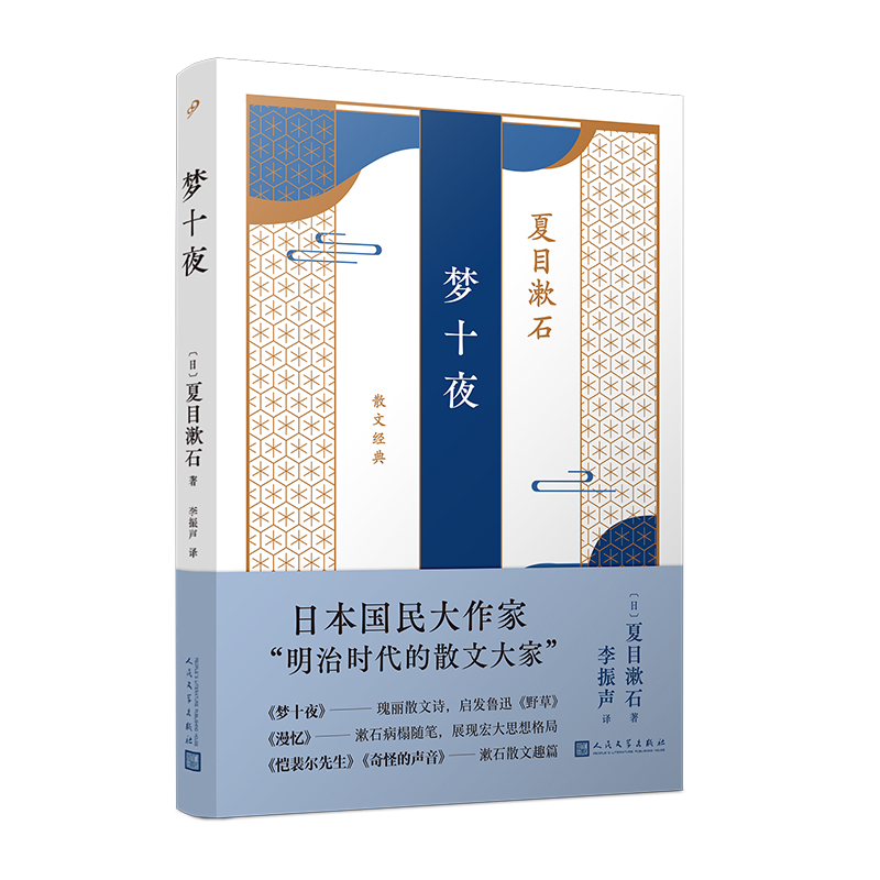 夏目漱石散文经典-梦十夜