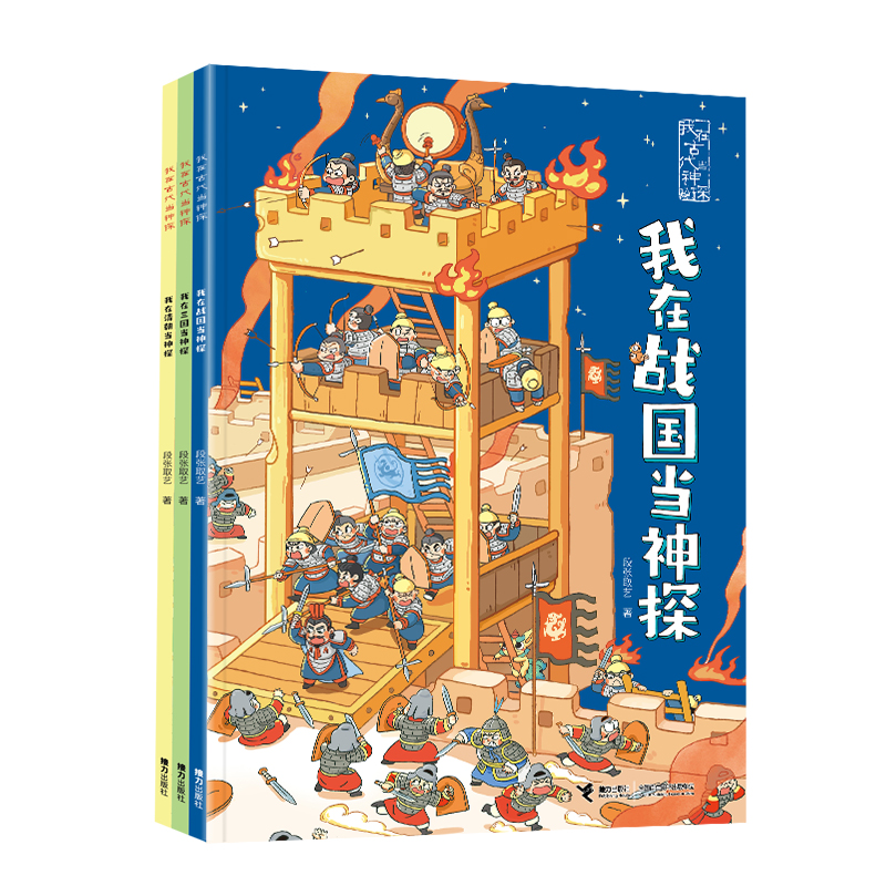 我在古代当神探第二辑(套装共3册)