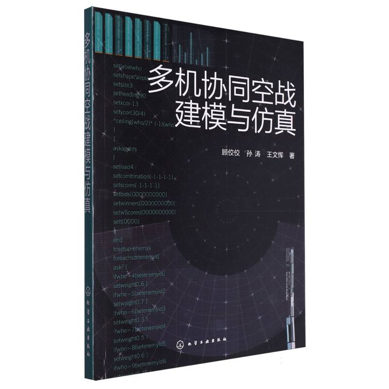 多机协同空战建模与仿真