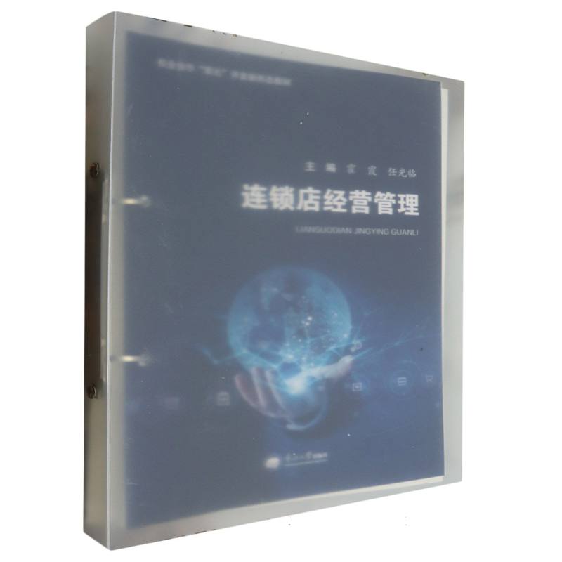 连锁店经营管理
