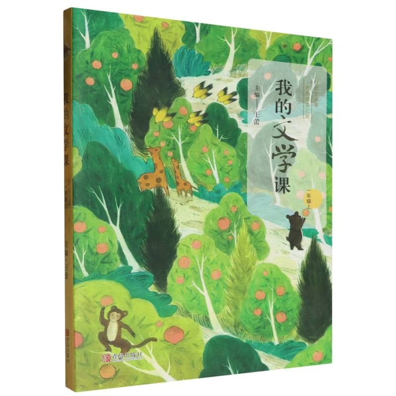 我的文学课（1上）