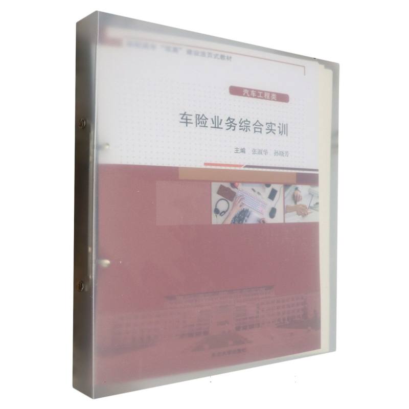 车险业务综合实训