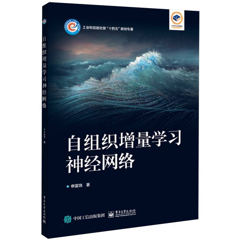 自组织增量学习神经网络