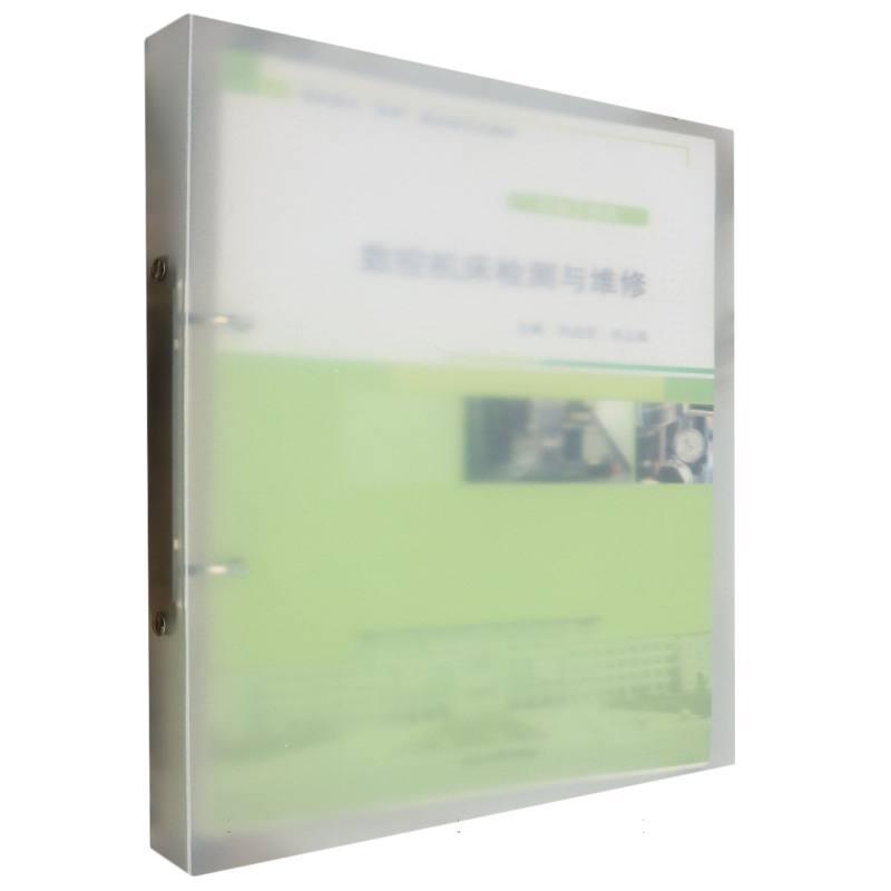 数控机床检测与维修
