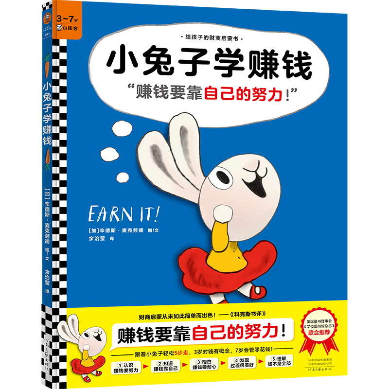 小兔子学赚钱