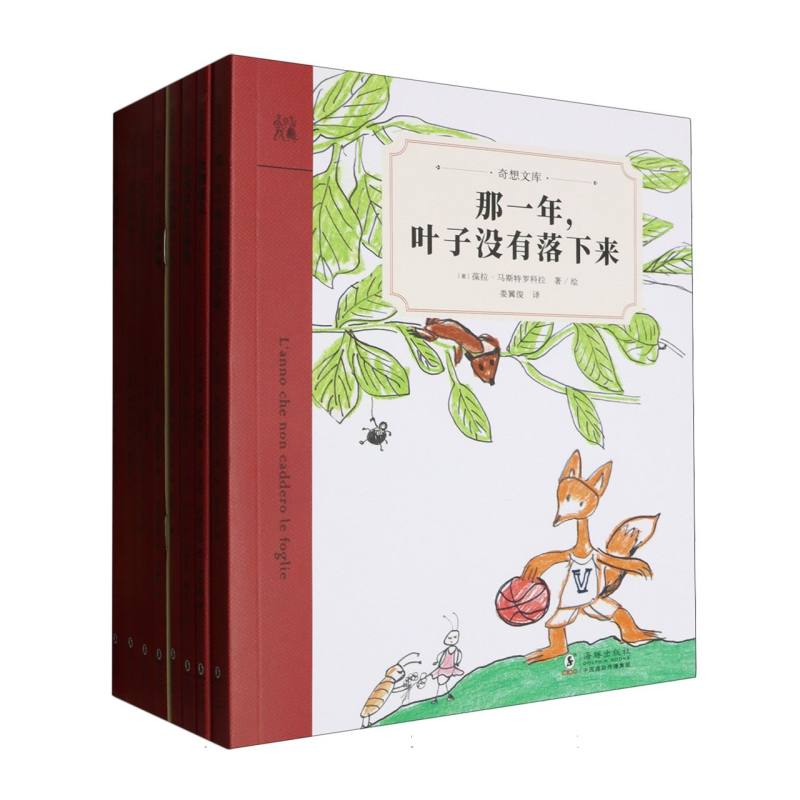 奇想文库（共8册）