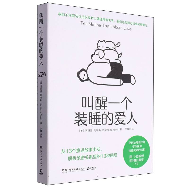 叫醒一个装睡的爱人(附便签纸)