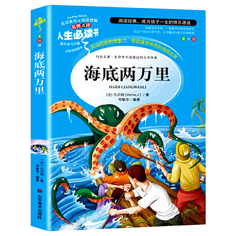 人生必读书-海底两万里