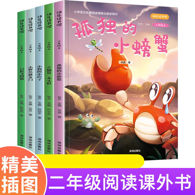 快乐读书吧上二年级