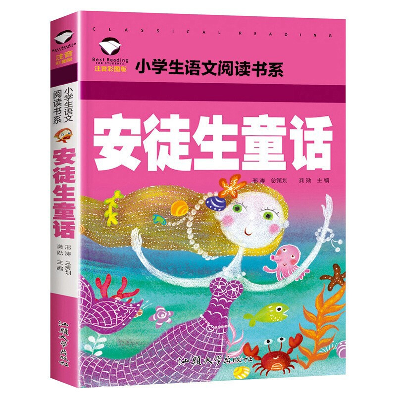 安徒生童话(注音彩图版)