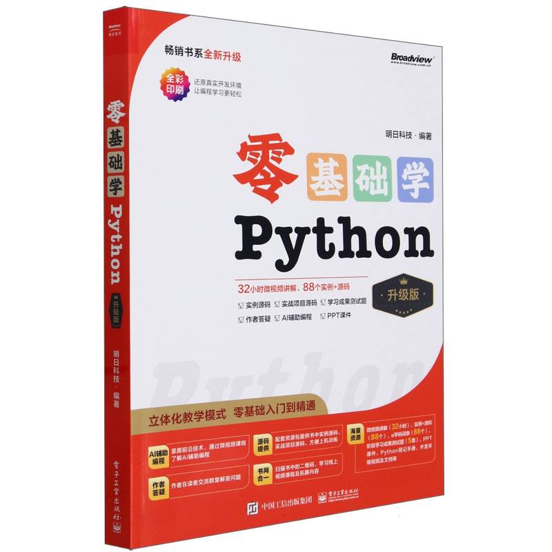 零基础学Python