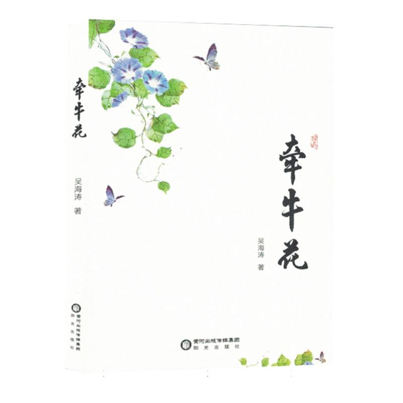 牵牛花