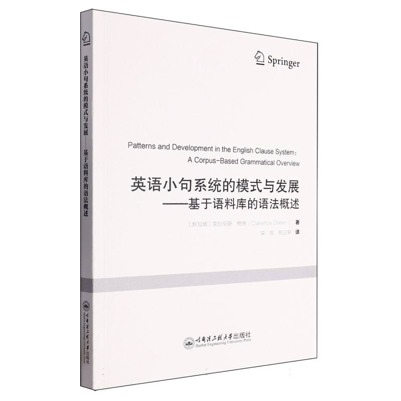 英语小句系统的模式与发展:基于语料库的语法概述