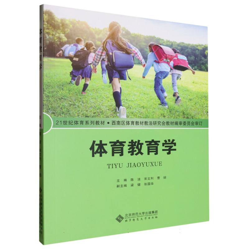 体育教育学（21世纪体育系列教材）