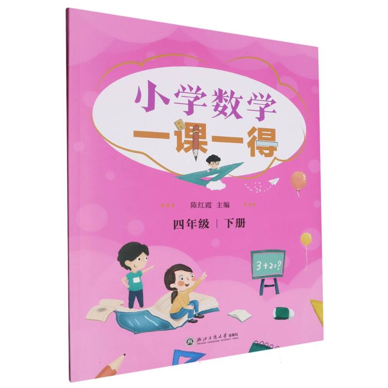 小学数学一课一得（4下）