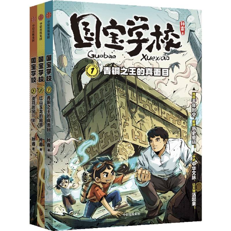 国宝学校·第一辑