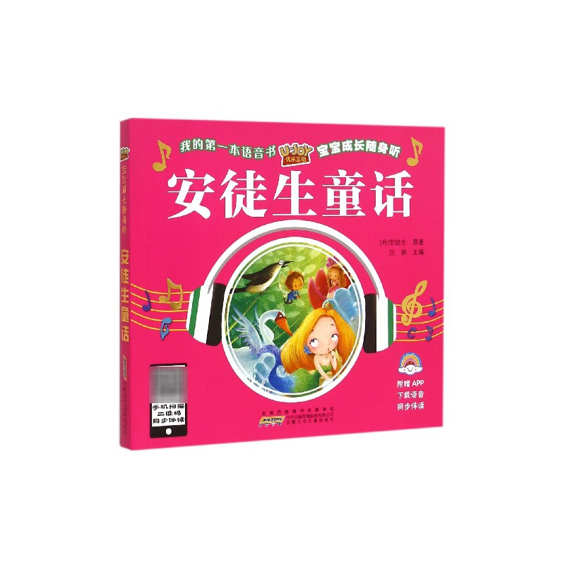 安徒生童话/优乐互动宝宝成长随身听