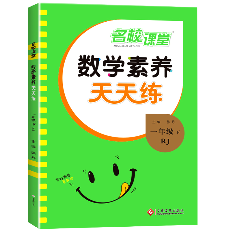 24春《数学素养天天练》一年级（人教）