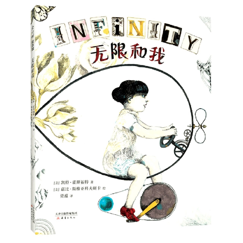 无限和我(精)