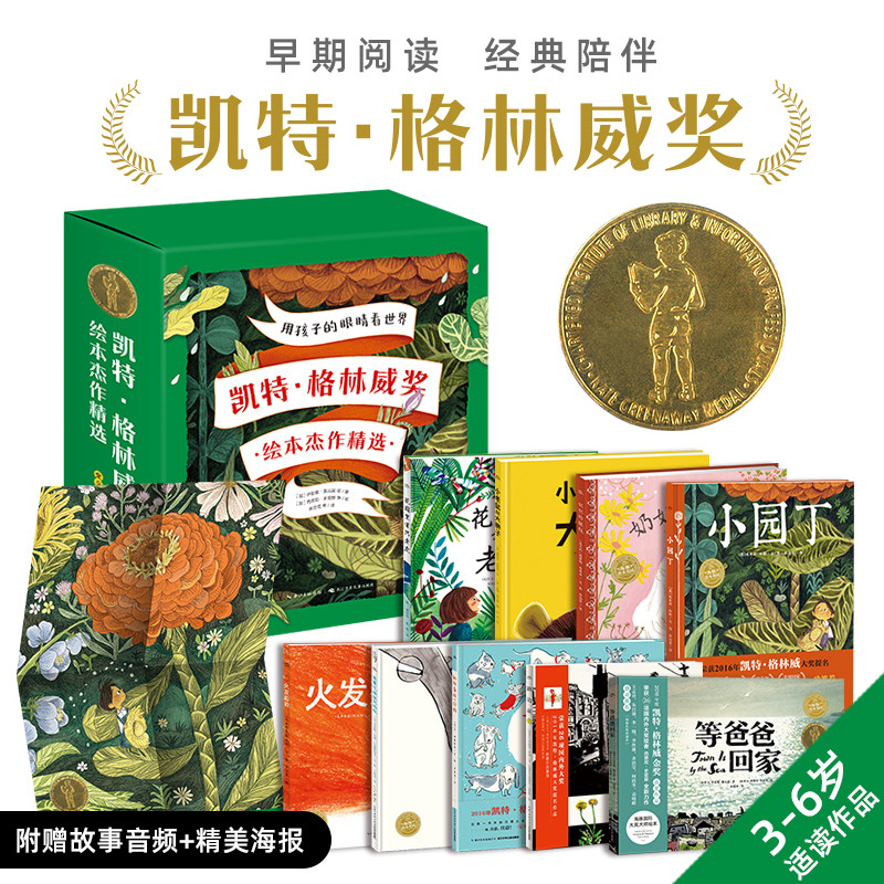 凯特·格林威奖绘本杰作精选：全9册