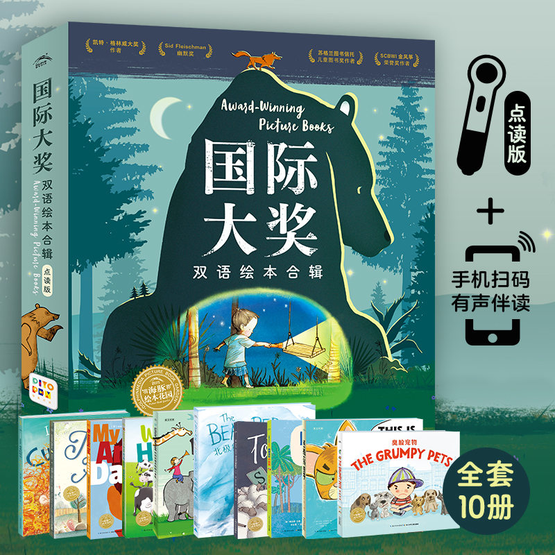 国际大奖双语绘本合辑(平装全10册)(点读版)