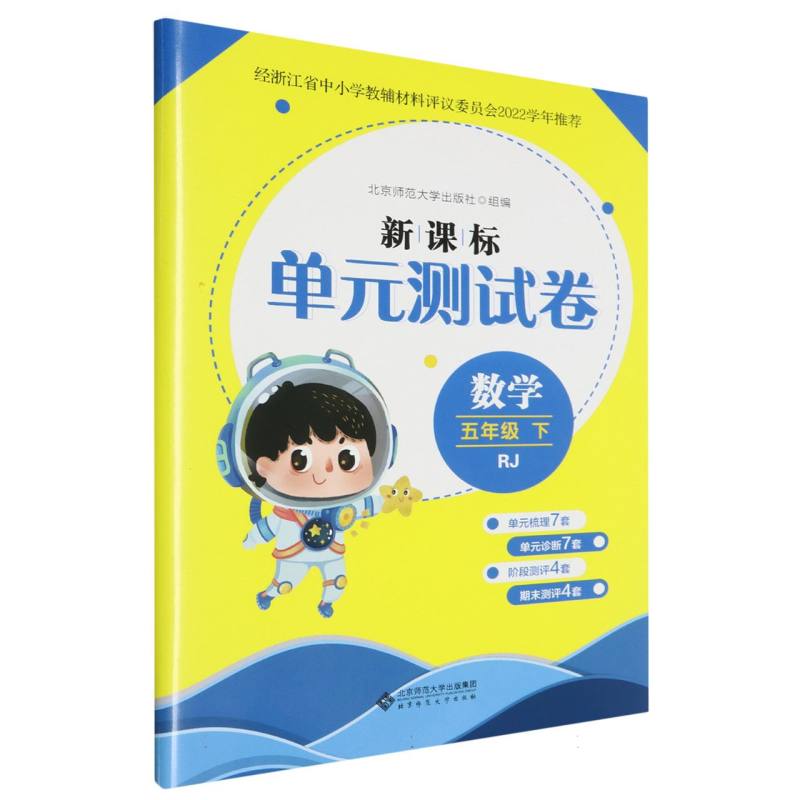 数学（5下RJ）/新课标单元测试卷