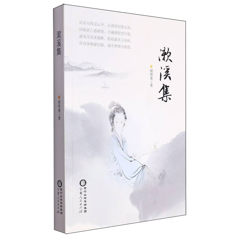 漱溪集