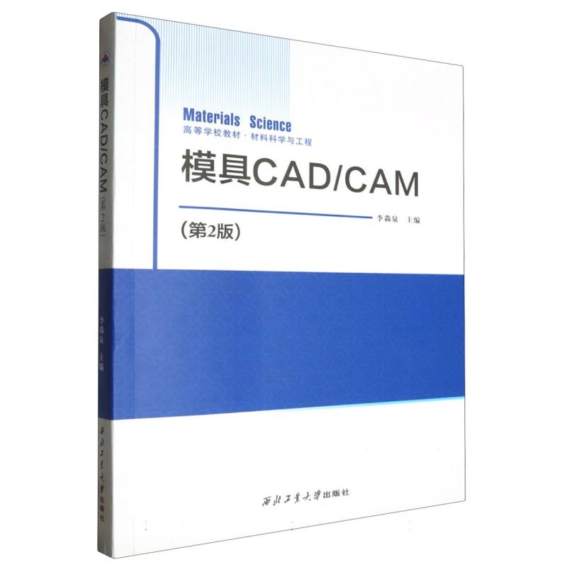 模具CAD/CAM