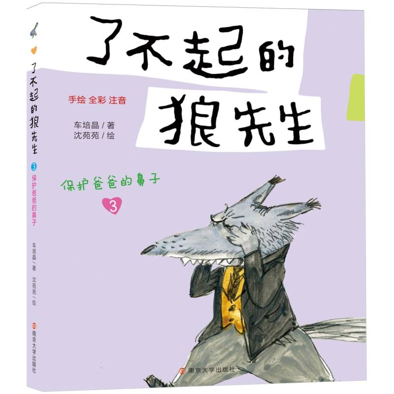 保护爸爸的鼻子