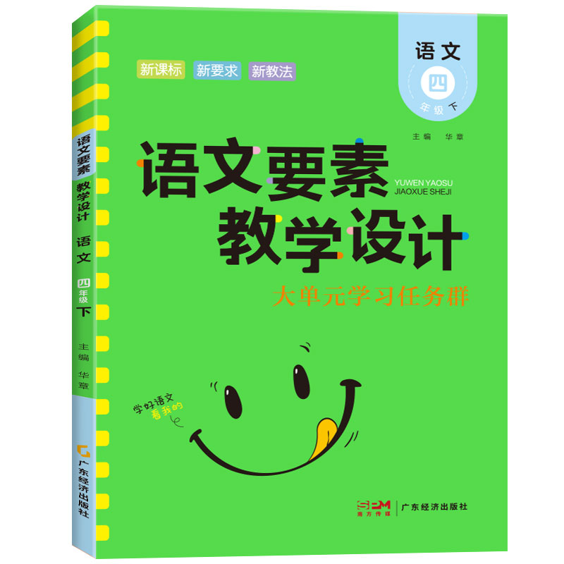 24春《语文要素教学设计》四年级