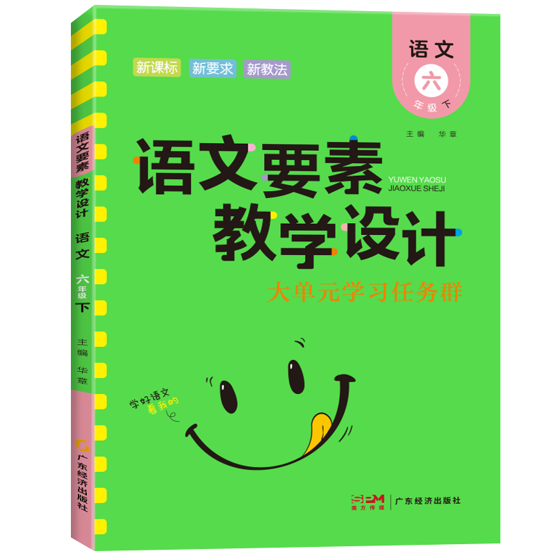 24春《语文要素教学设计》六年级