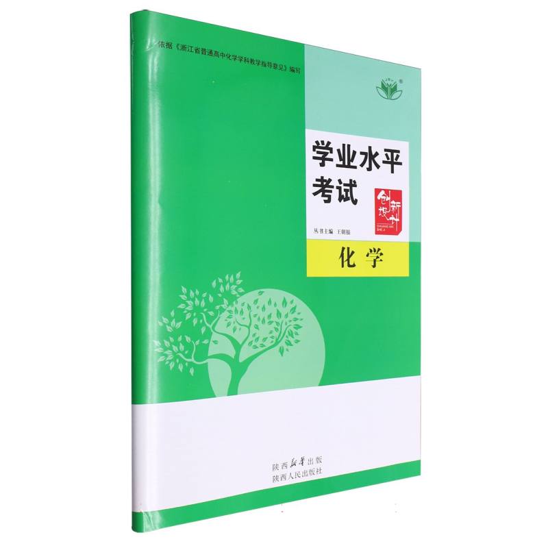 化学/创新设计学业水平考试