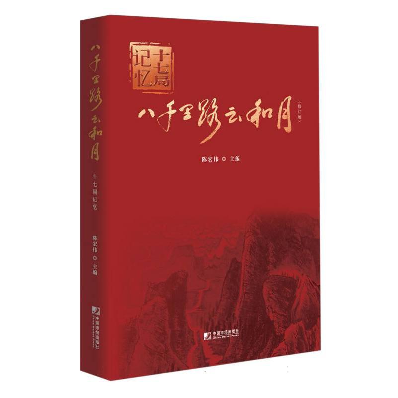八千里路云和月