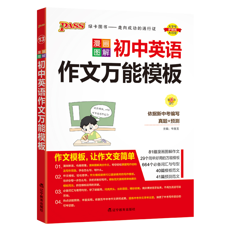 （PASS）25版初中英语作文万能模板（通用版）.13