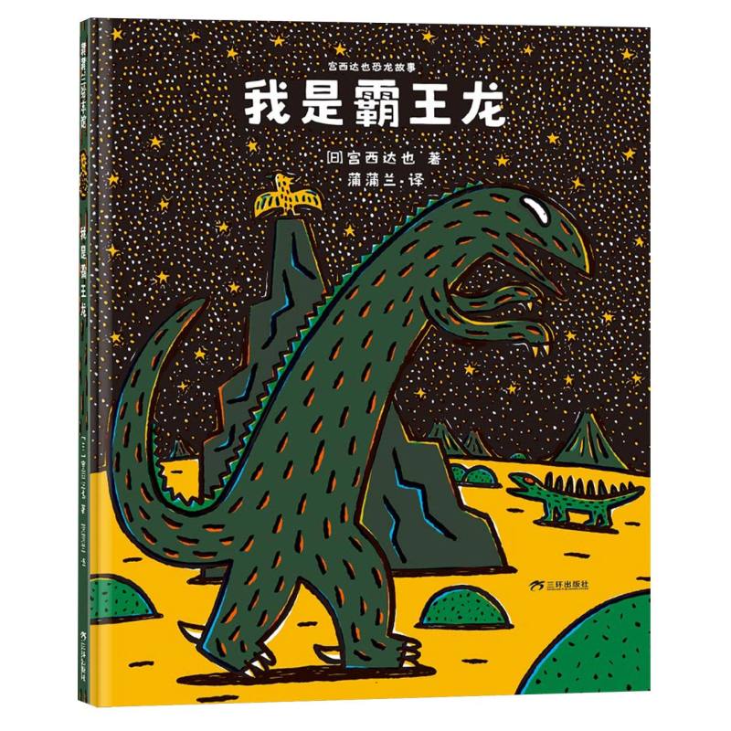 我是霸王龙