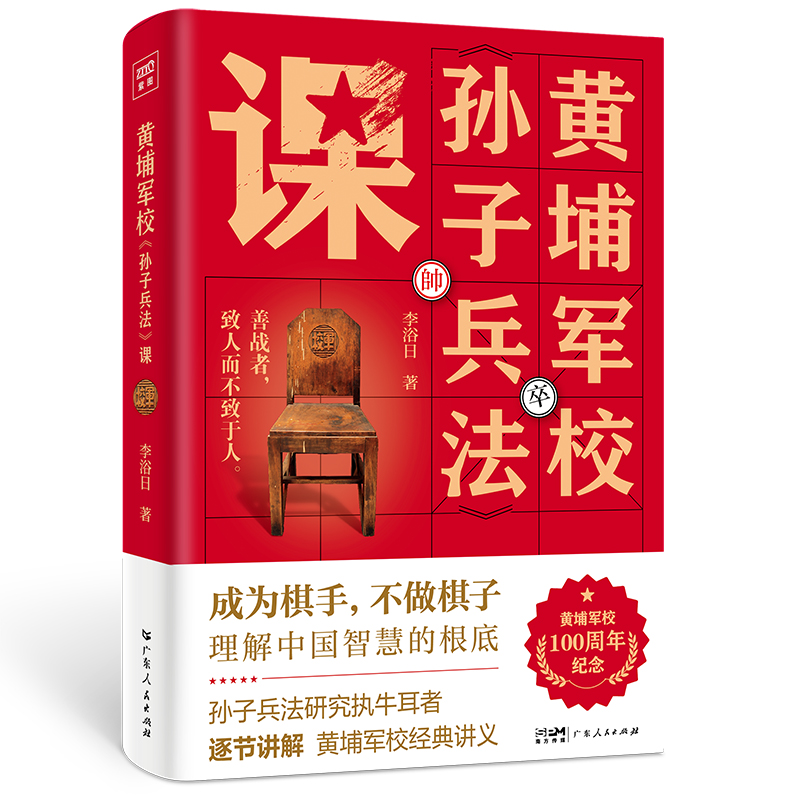 黄埔军校《孙子兵法》课