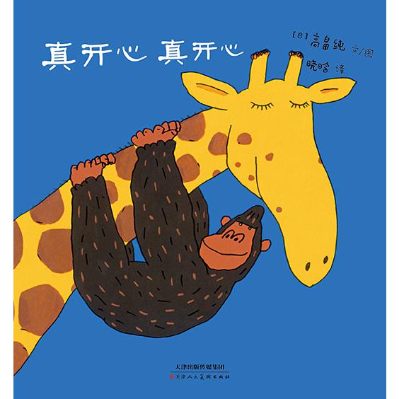 真开心 真开心