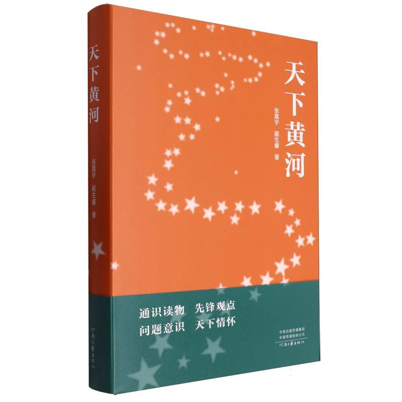 天下黄河（精）