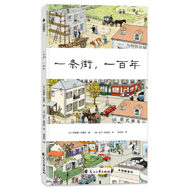 一条街，一百年