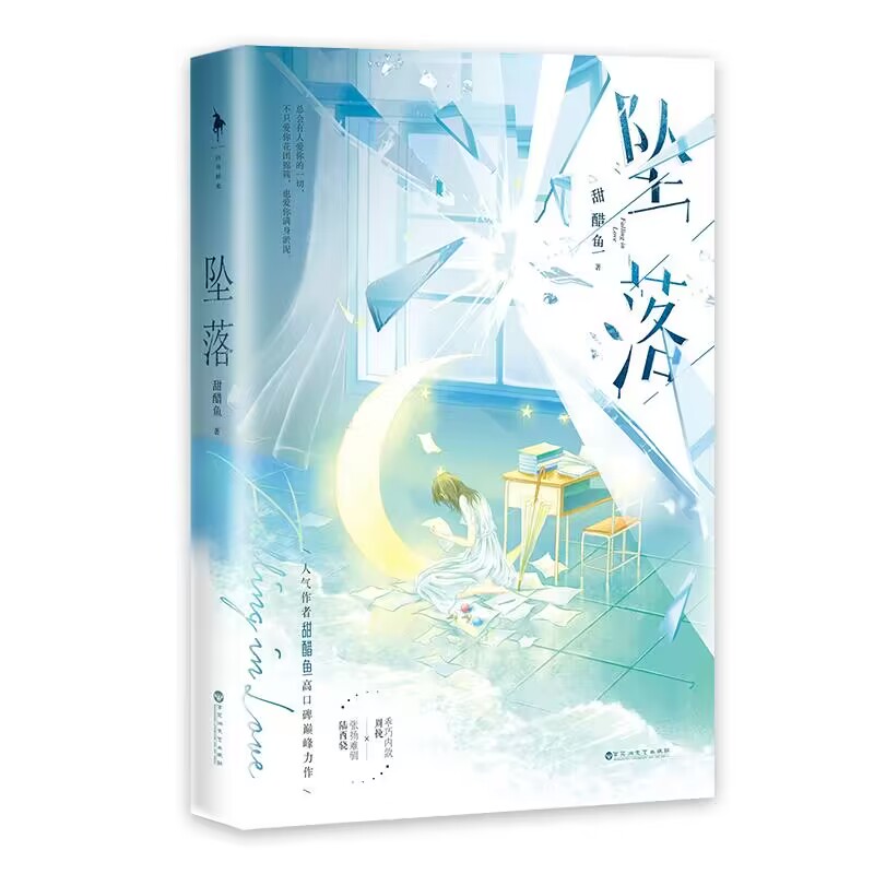 坠落  印签版 飞机盒