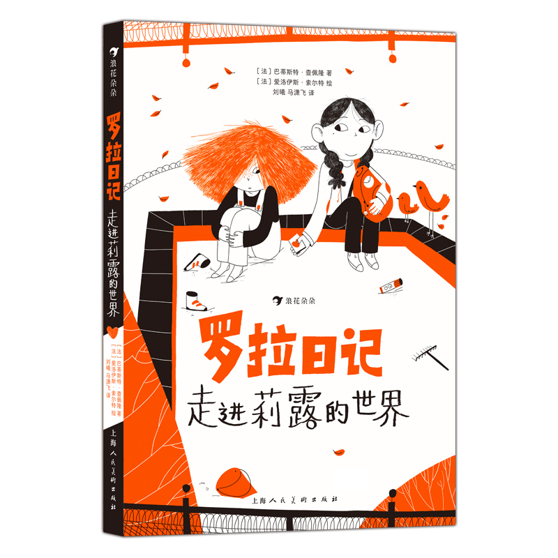 罗拉日记:走进莉露的世界