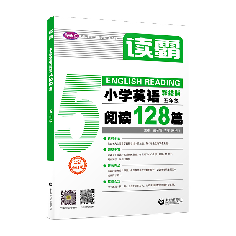 小学英语阅读128篇(5年级彩绘版)/读霸