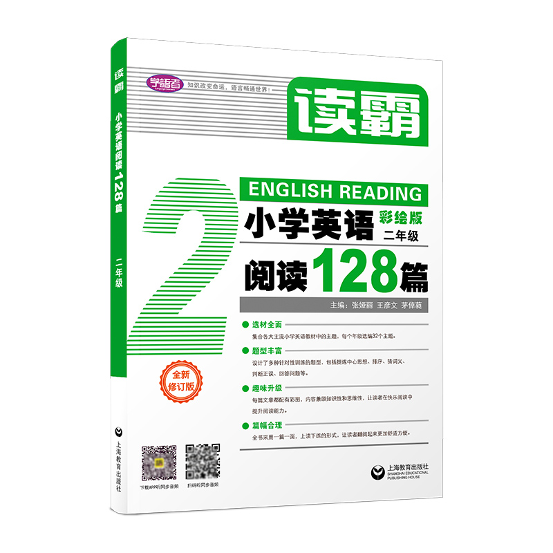 小学英语阅读128篇(2年级彩绘版)/读霸