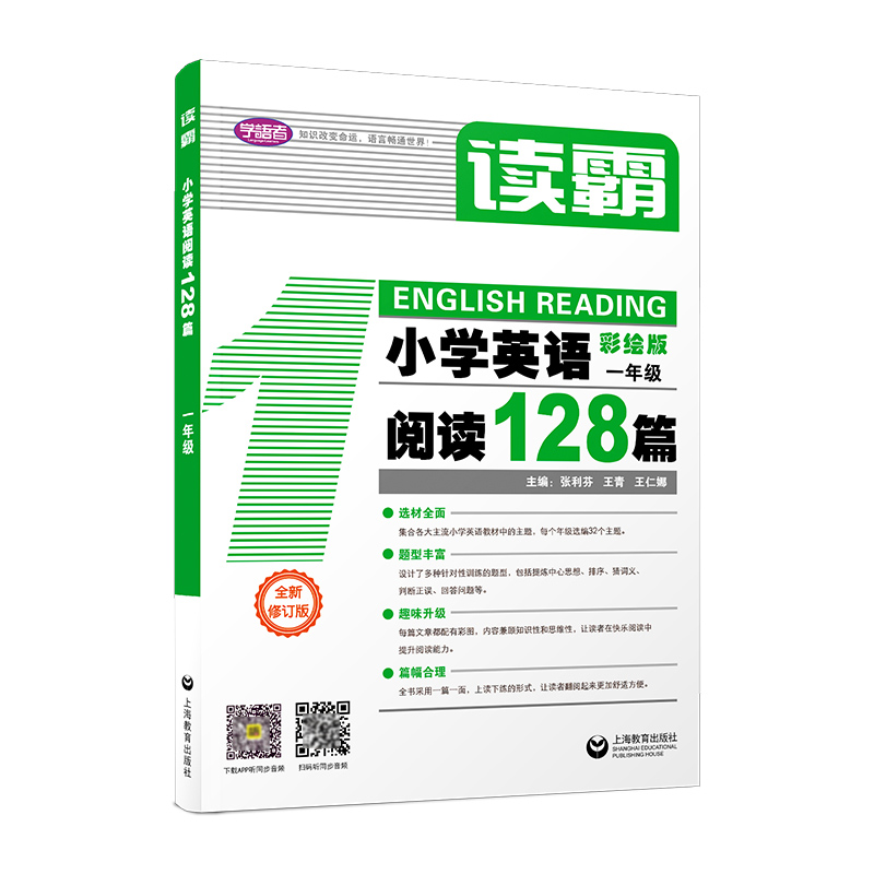 小学英语阅读128篇(1年级彩绘版)/读霸