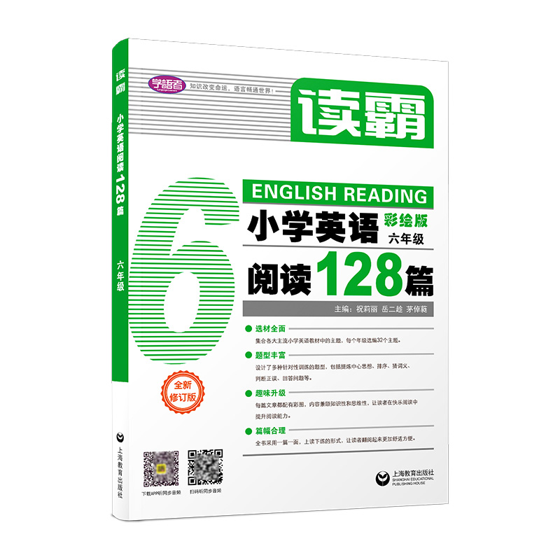 小学英语阅读128篇(6年级彩绘版)/读霸
