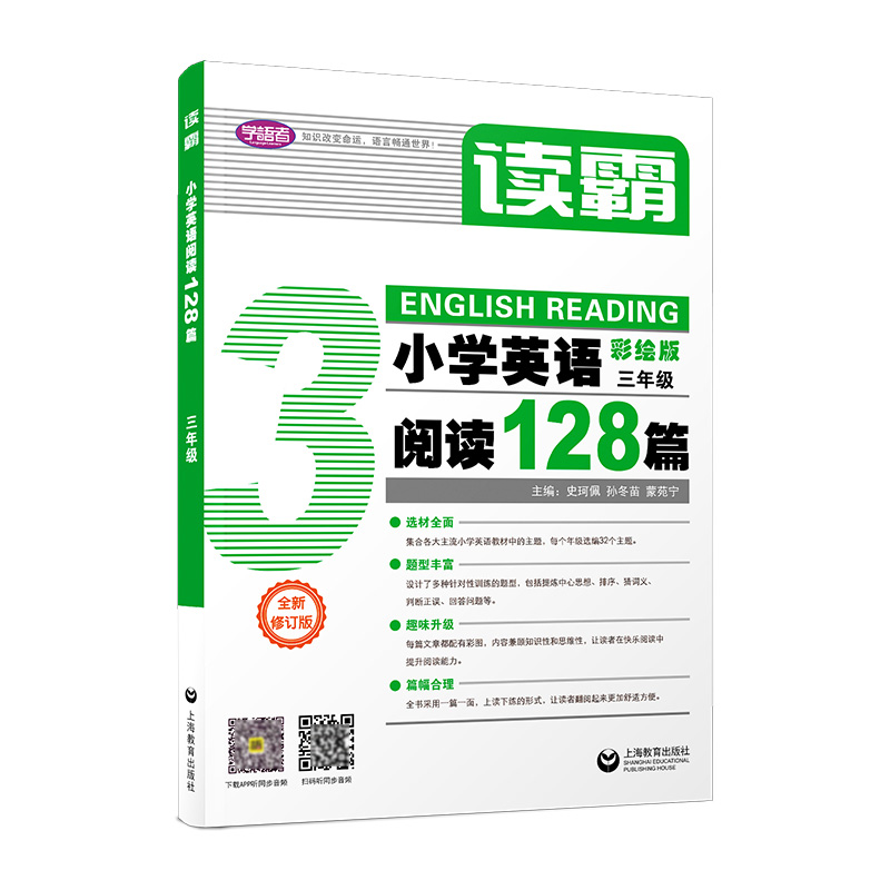 小学英语阅读128篇(3年级彩绘版)/读霸