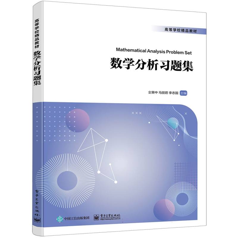 数学分析习题集