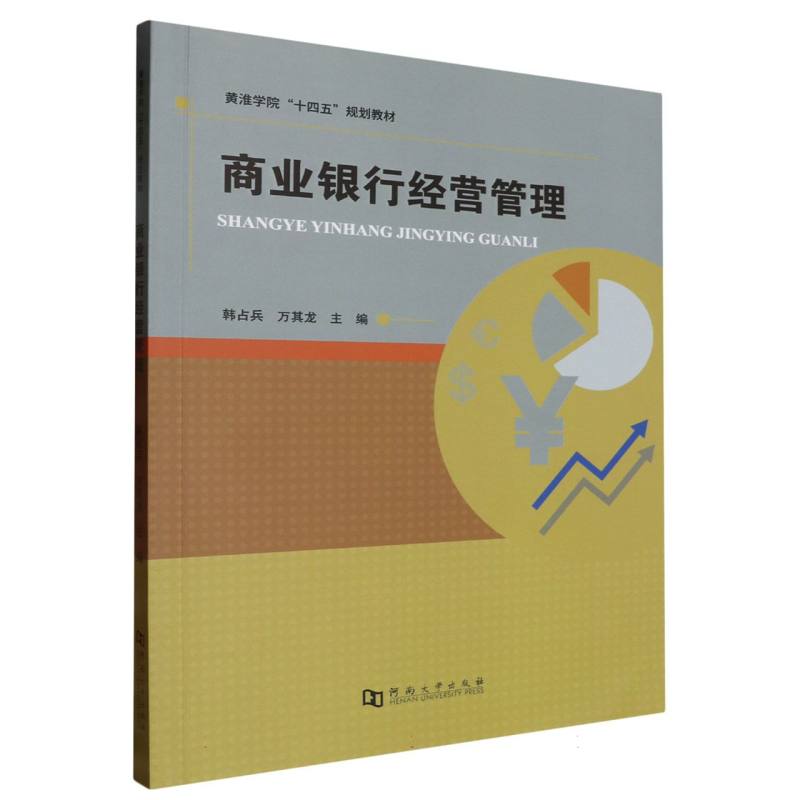 商业银行经营管理