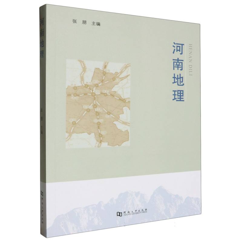 河南地理